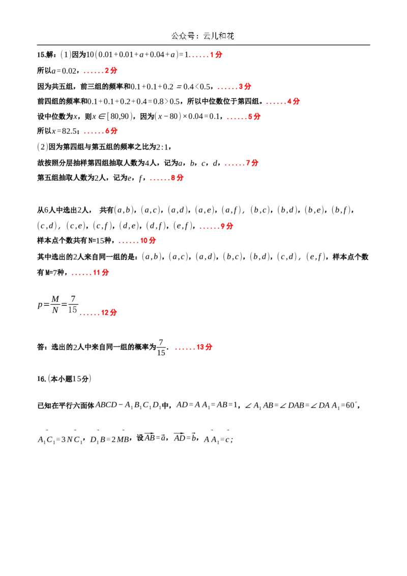 数学科答案_2024-2025高二（7-7月题库）_2024年11月试卷_1108广东省惠州市惠州中学2024-2025学年高二上学期11月期中考试
