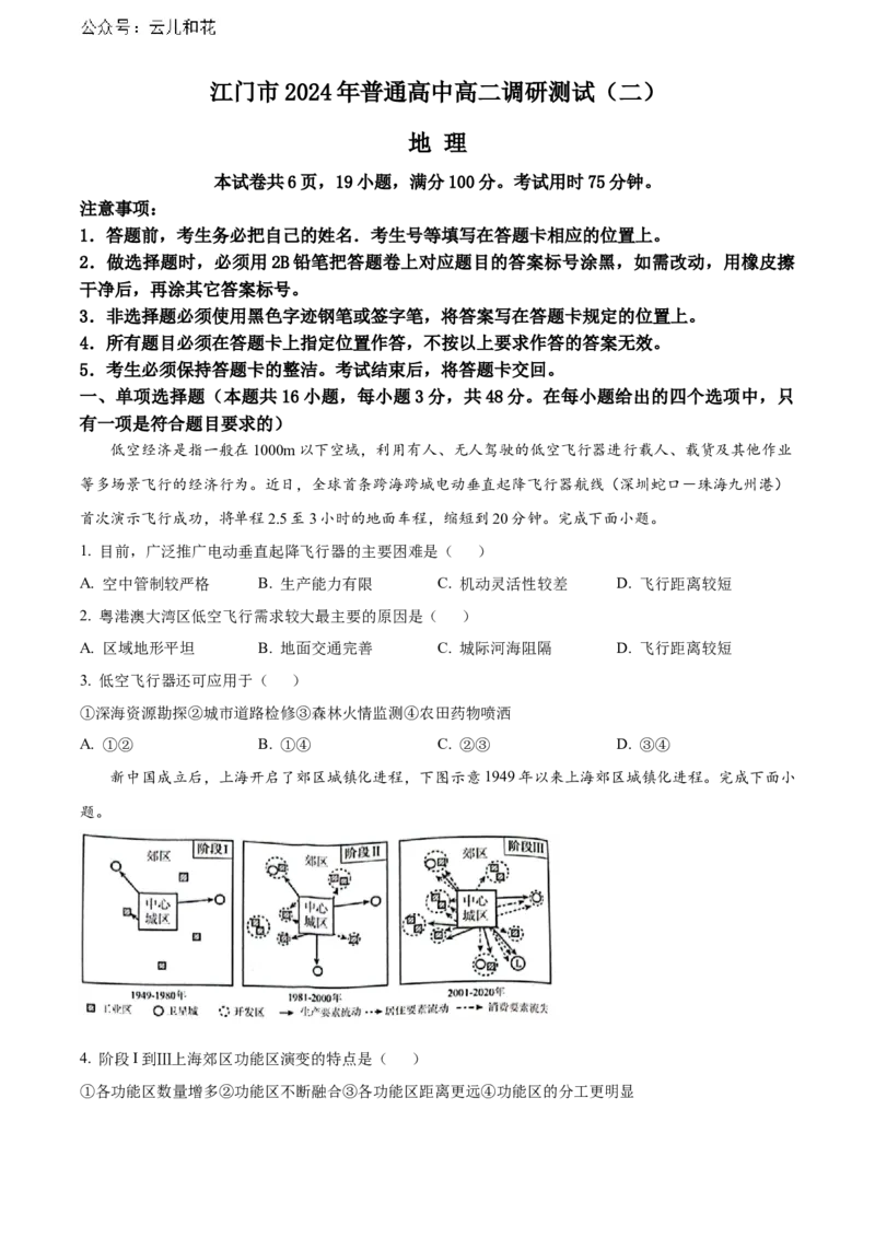 广东省江门市2023-2024学年高二下学期7月期末考试地理Word版含解析_2024-2025高二（7-7月题库）_2024年07月试卷_0730广东省江门市2023-2024学年高二下学期7月期末考试