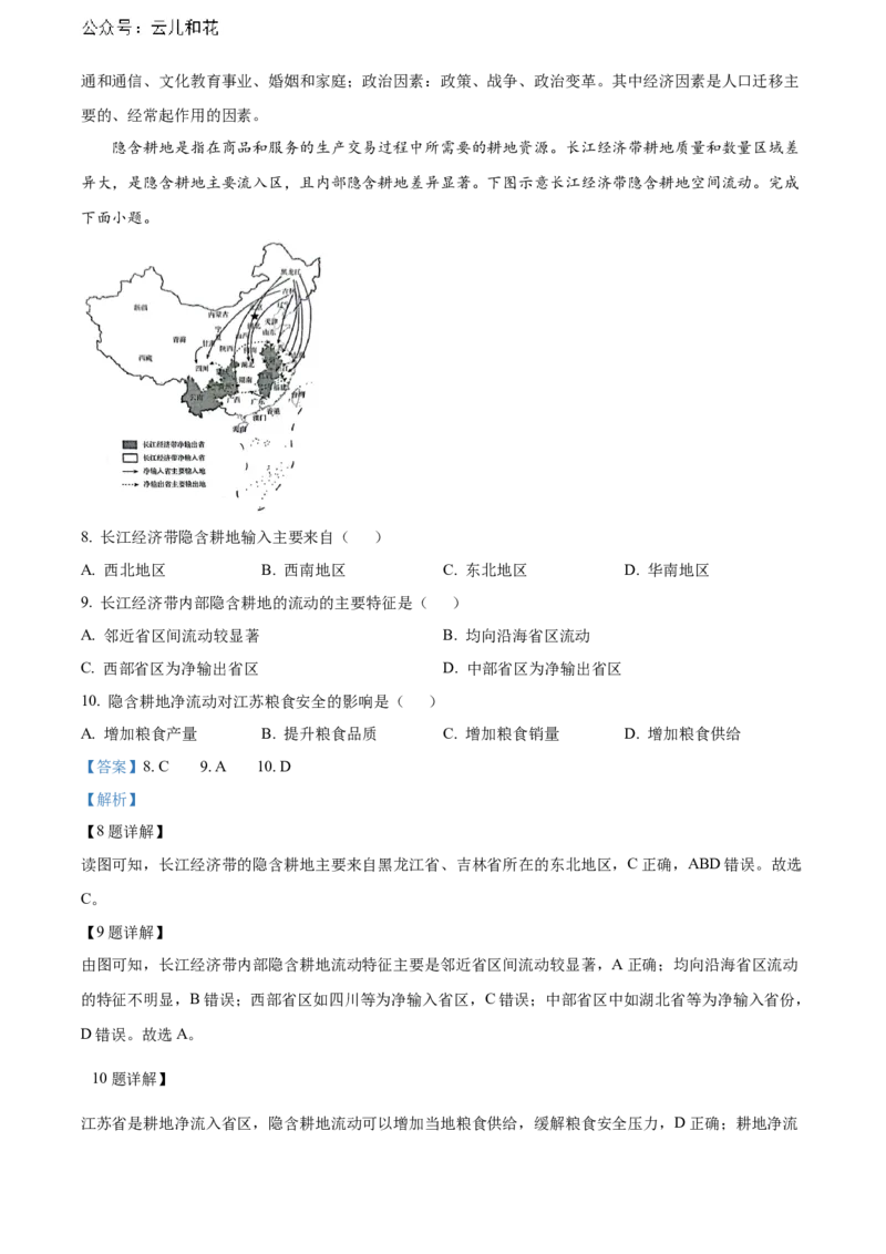 广东省江门市2023-2024学年高二下学期7月期末考试地理Word版含解析_2024-2025高二（7-7月题库）_2024年07月试卷_0730广东省江门市2023-2024学年高二下学期7月期末考试