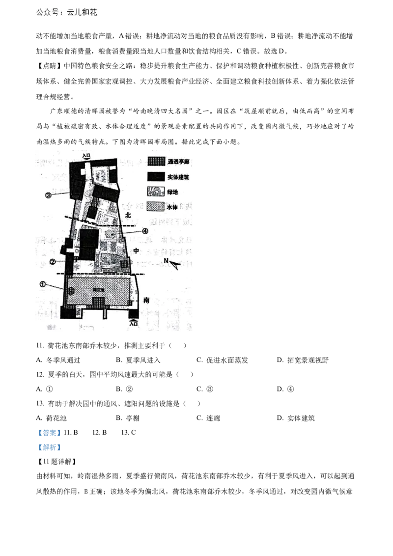 广东省江门市2023-2024学年高二下学期7月期末考试地理Word版含解析_2024-2025高二（7-7月题库）_2024年07月试卷_0730广东省江门市2023-2024学年高二下学期7月期末考试