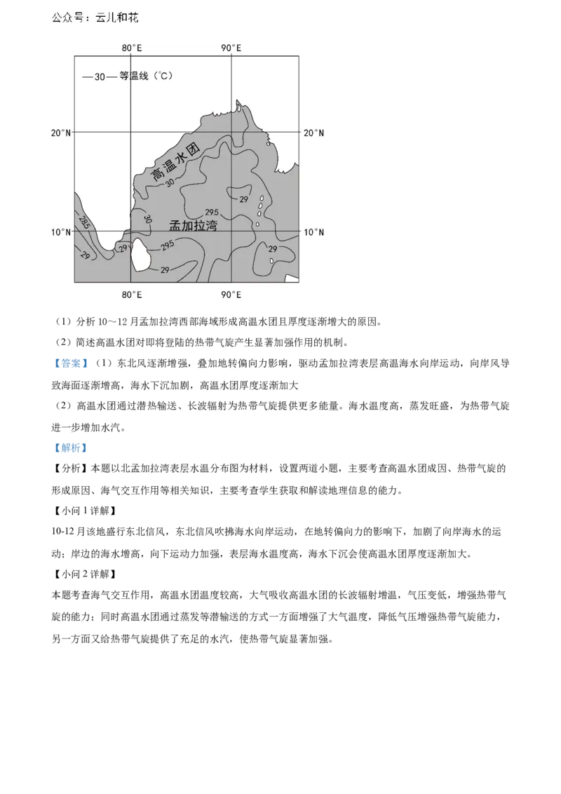 广东省江门市2023-2024学年高二下学期7月期末考试地理Word版含解析_2024-2025高二（7-7月题库）_2024年07月试卷_0730广东省江门市2023-2024学年高二下学期7月期末考试
