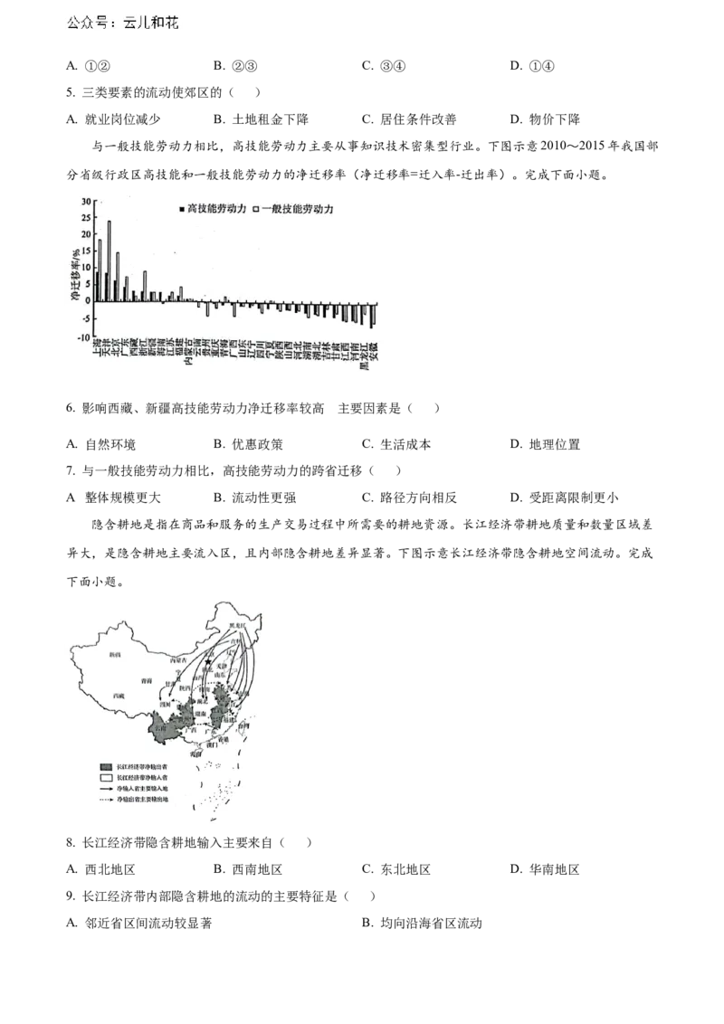 广东省江门市2023-2024学年高二下学期7月期末考试地理Word版含解析_2024-2025高二（7-7月题库）_2024年07月试卷_0730广东省江门市2023-2024学年高二下学期7月期末考试