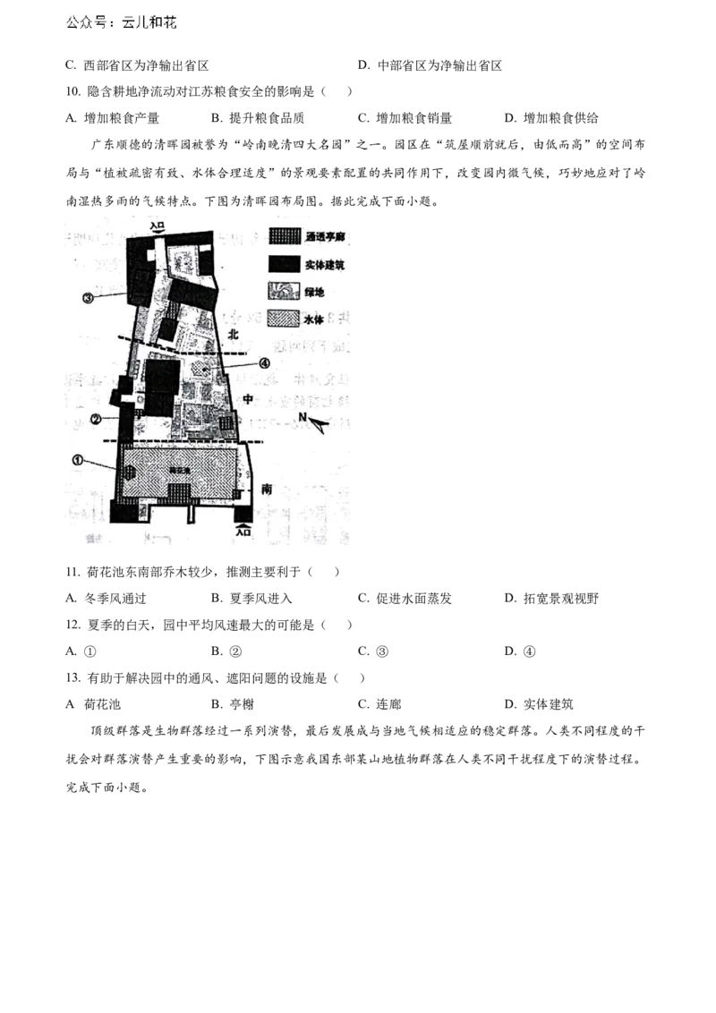 广东省江门市2023-2024学年高二下学期7月期末考试地理Word版含解析_2024-2025高二（7-7月题库）_2024年07月试卷_0730广东省江门市2023-2024学年高二下学期7月期末考试