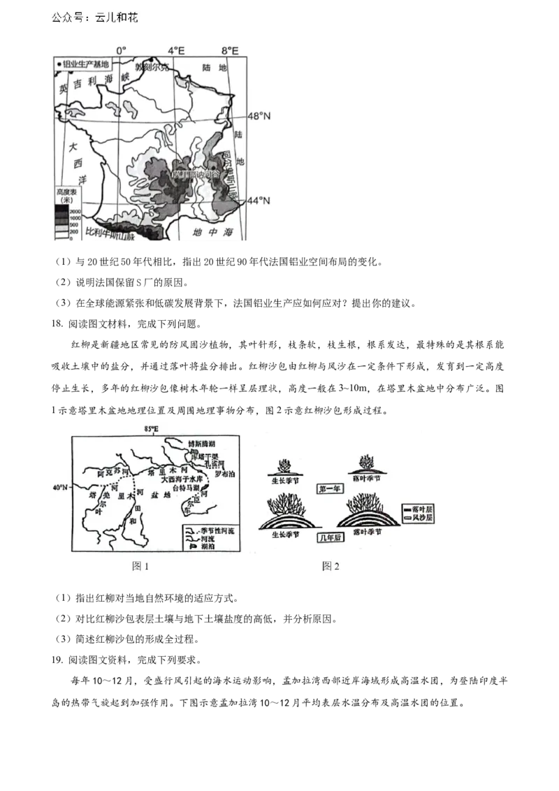 广东省江门市2023-2024学年高二下学期7月期末考试地理Word版含解析_2024-2025高二（7-7月题库）_2024年07月试卷_0730广东省江门市2023-2024学年高二下学期7月期末考试