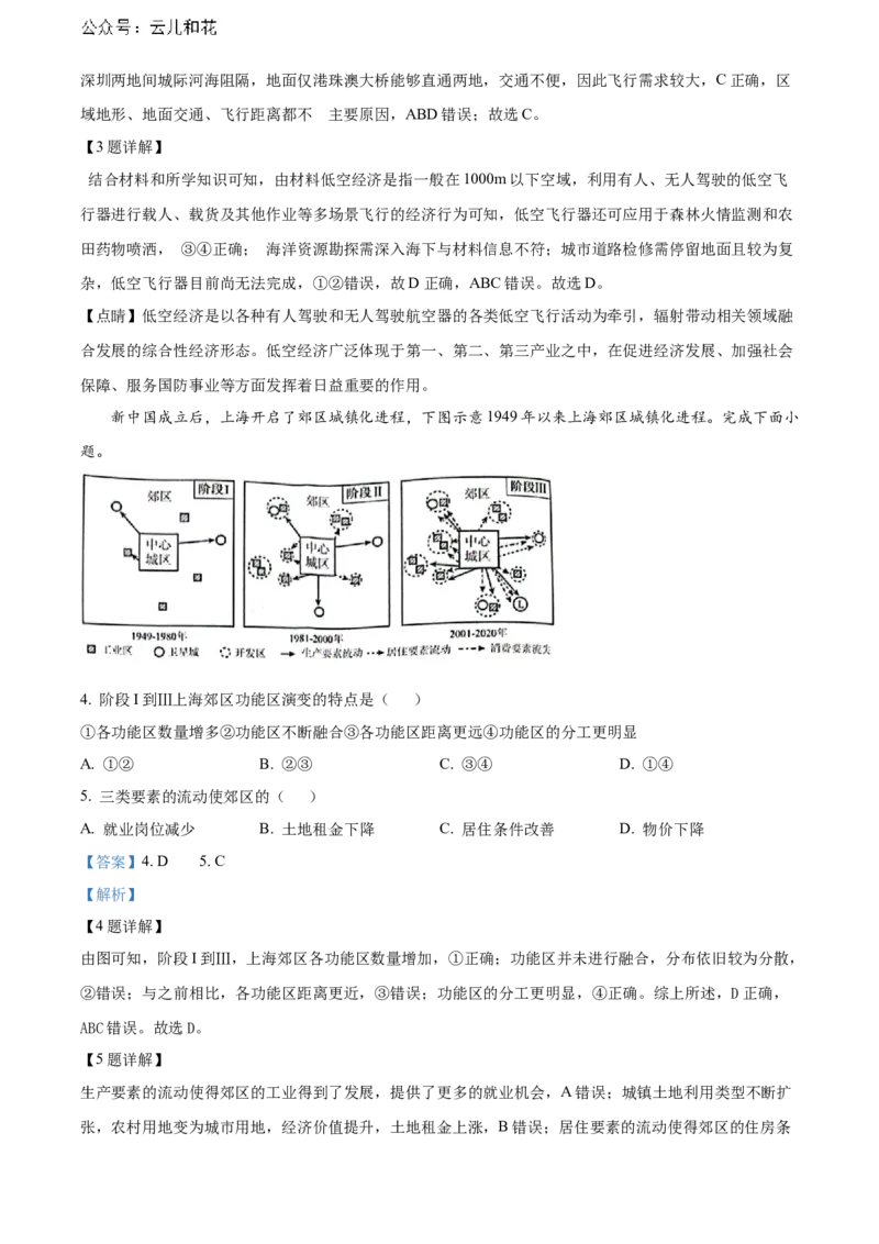 广东省江门市2023-2024学年高二下学期7月期末考试地理Word版含解析_2024-2025高二（7-7月题库）_2024年07月试卷_0730广东省江门市2023-2024学年高二下学期7月期末考试