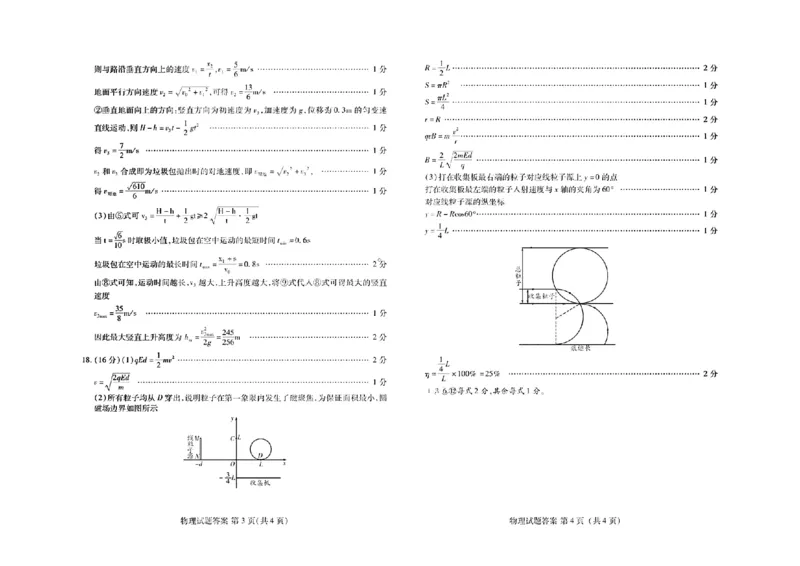 山东省潍坊市2025届高三开学调研监测考试物理+答案_2024-2025高三（6-6月题库）_2024年09月试卷_0905山东省潍坊市2025届高三开学调研监测考试