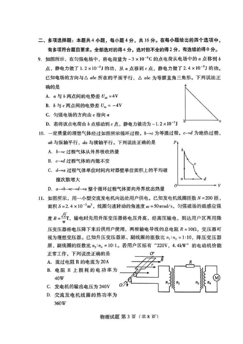 山东省潍坊市2025届高三开学调研监测考试物理+答案_2024-2025高三（6-6月题库）_2024年09月试卷_0905山东省潍坊市2025届高三开学调研监测考试