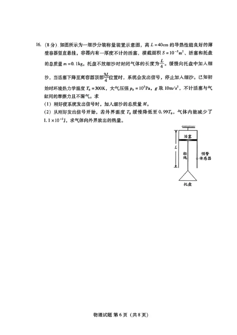 山东省潍坊市2025届高三开学调研监测考试物理+答案_2024-2025高三（6-6月题库）_2024年09月试卷_0905山东省潍坊市2025届高三开学调研监测考试