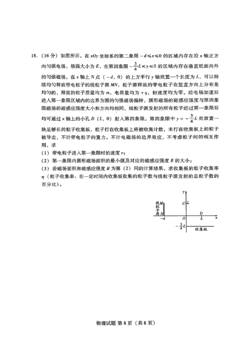 山东省潍坊市2025届高三开学调研监测考试物理+答案_2024-2025高三（6-6月题库）_2024年09月试卷_0905山东省潍坊市2025届高三开学调研监测考试