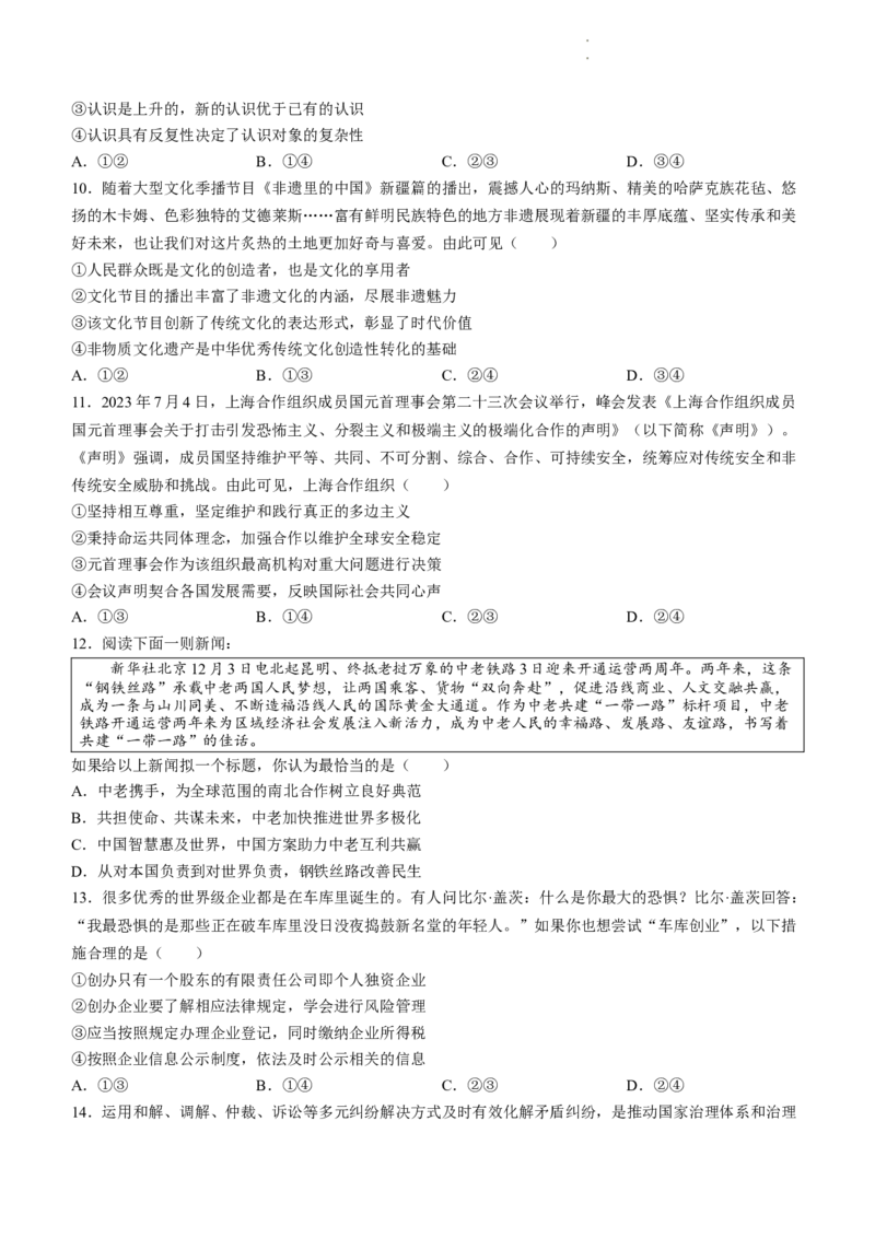 辽宁省名校联盟2023-2024学年高三下学期3月联考政治试题_2024年3月_013月合集_2024届辽宁省名校联盟高三下学期3月份联合考试_辽宁省名校联盟2024届高三下学期3月份联合考试政治