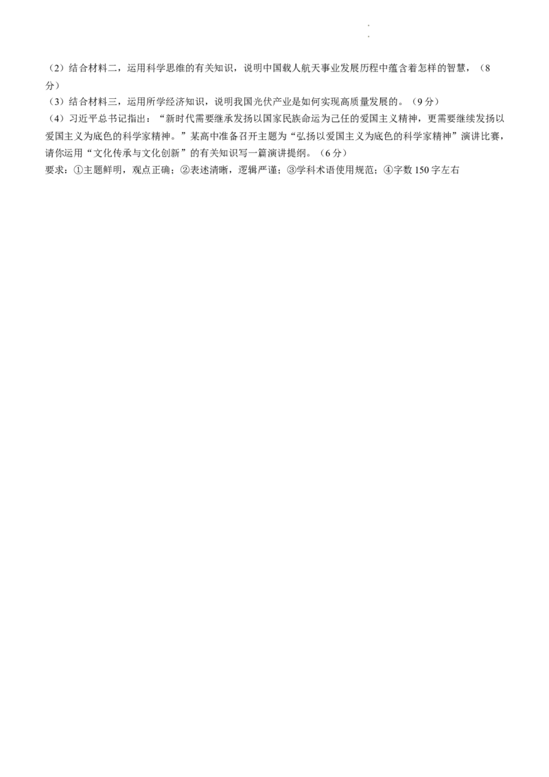 辽宁省名校联盟2023-2024学年高三下学期3月联考政治试题_2024年3月_013月合集_2024届辽宁省名校联盟高三下学期3月份联合考试_辽宁省名校联盟2024届高三下学期3月份联合考试政治