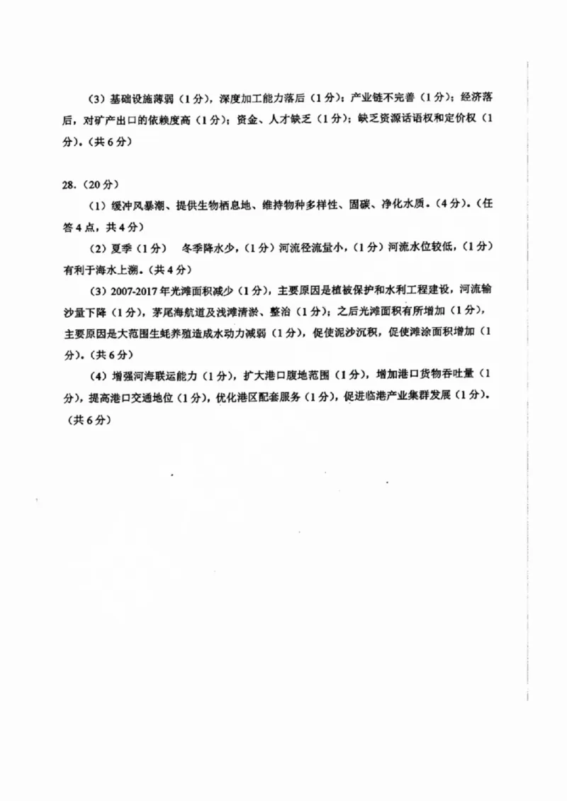 地理答案_2024-2025高三（6-6月题库）_2024年11月试卷_1109浙江省绍兴市一模2024-2025学年11月诊断考试_绍兴市一模地理