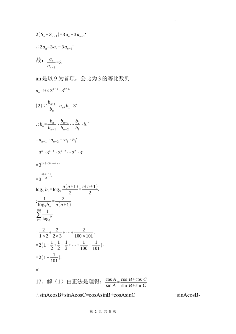 四川省泸州市高2022级第一次教学质量诊断性考试数学答案_2024-2025高三（6-6月题库）_2024年11月试卷_1130四川省泸州市高2022级第一次教学质量诊断性考试（全科）