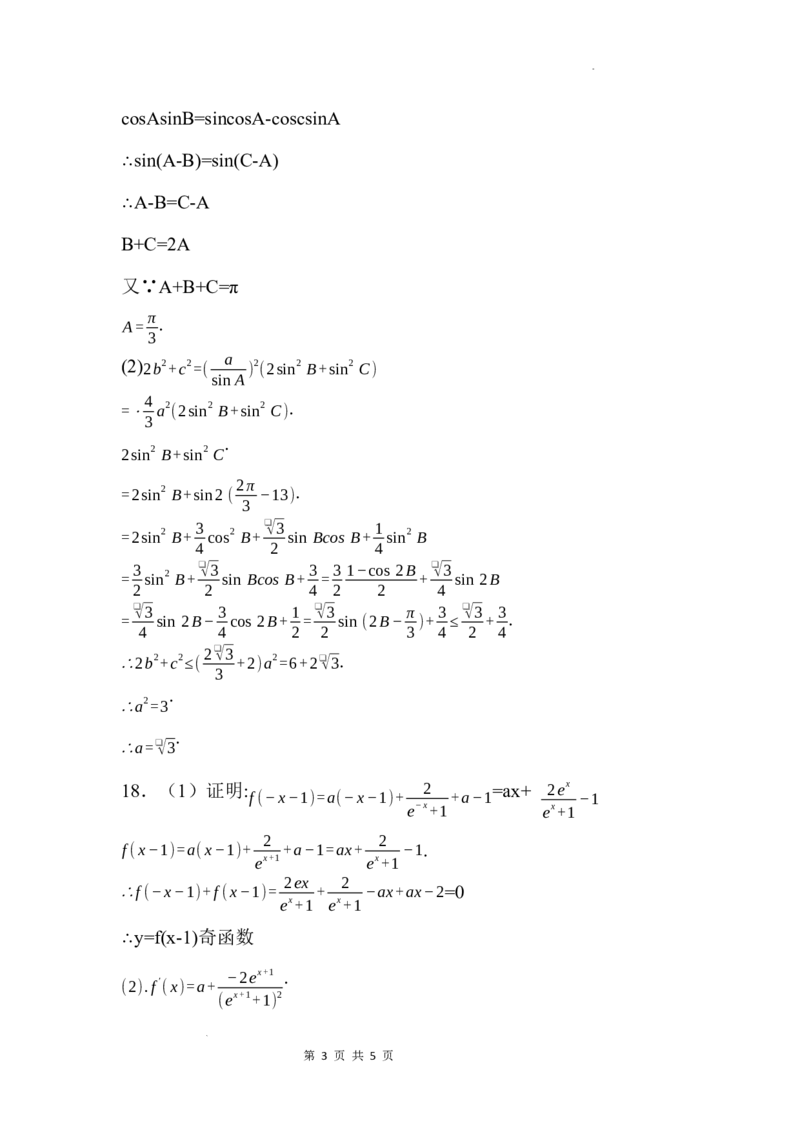 四川省泸州市高2022级第一次教学质量诊断性考试数学答案_2024-2025高三（6-6月题库）_2024年11月试卷_1130四川省泸州市高2022级第一次教学质量诊断性考试（全科）