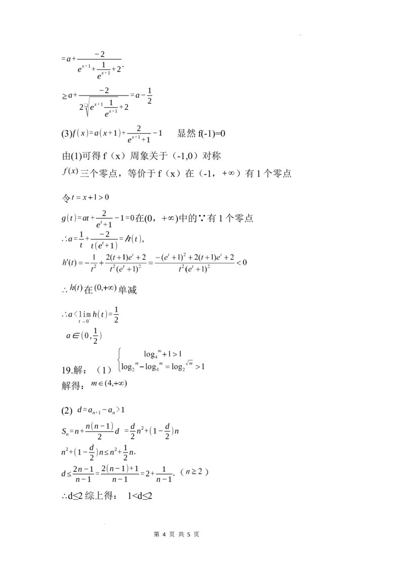 四川省泸州市高2022级第一次教学质量诊断性考试数学答案_2024-2025高三（6-6月题库）_2024年11月试卷_1130四川省泸州市高2022级第一次教学质量诊断性考试（全科）