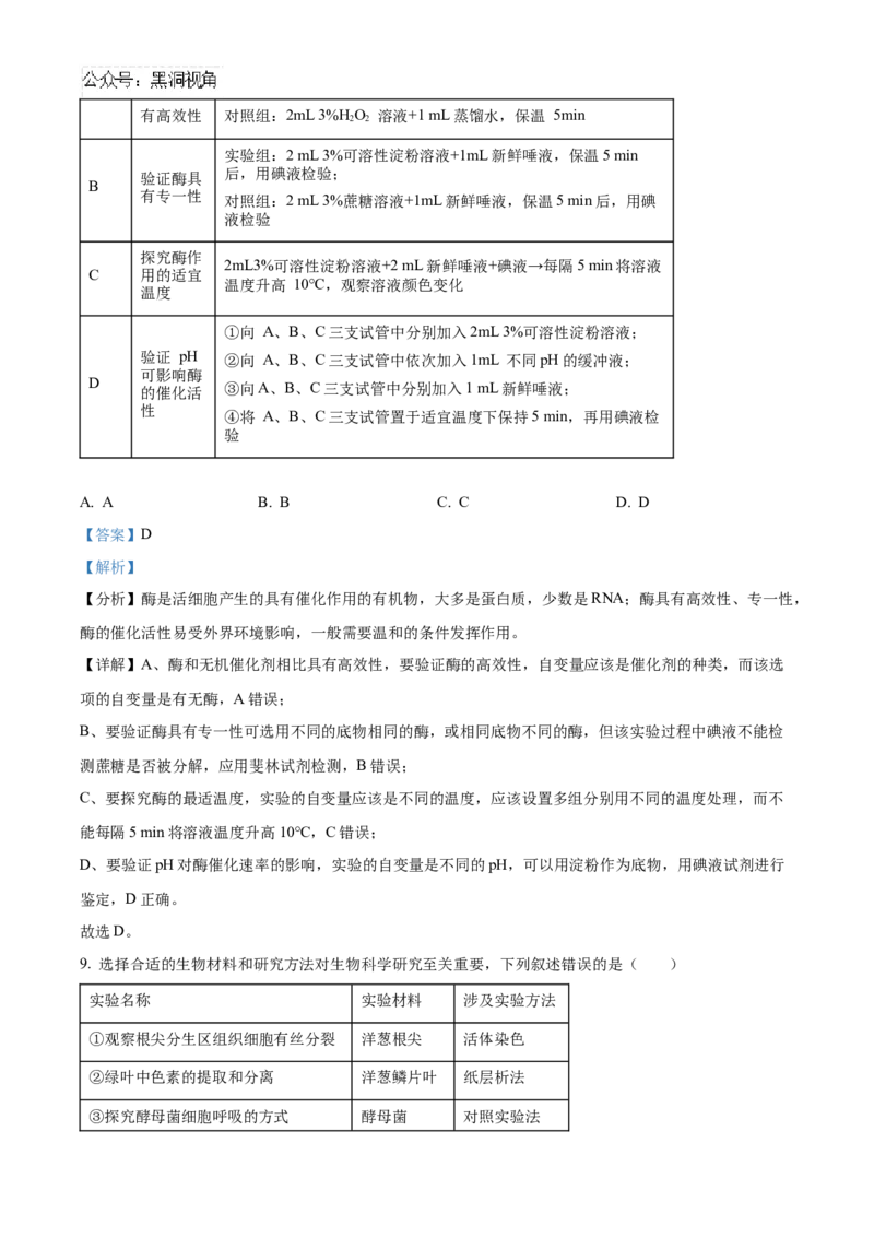 安徽省合肥市一六八中学2024-2025学年高三上学期10月月考试题生物Word版含解析_2024-2025高三（6-6月题库）_2024年10月试卷_1024安徽省合肥市一六八中学2024-2025学年高三上学期10月月考