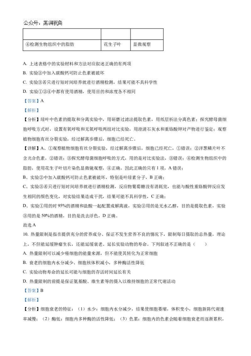 安徽省合肥市一六八中学2024-2025学年高三上学期10月月考试题生物Word版含解析_2024-2025高三（6-6月题库）_2024年10月试卷_1024安徽省合肥市一六八中学2024-2025学年高三上学期10月月考