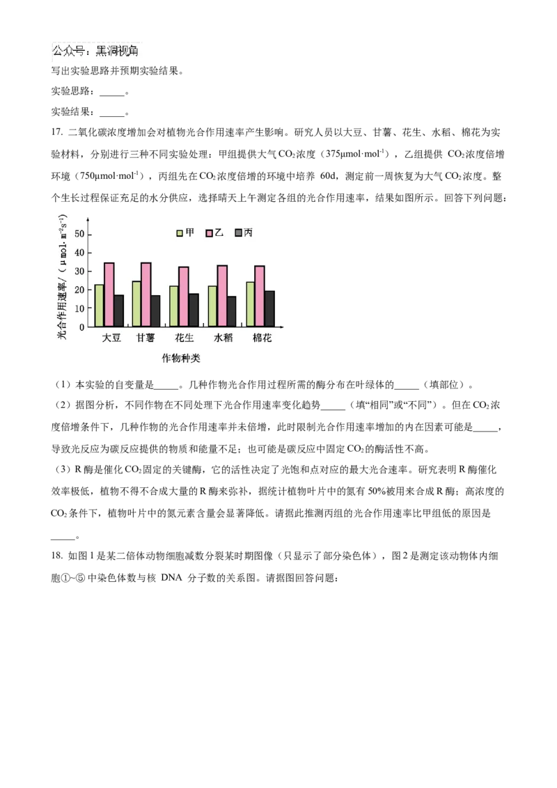 安徽省合肥市一六八中学2024-2025学年高三上学期10月月考试题生物Word版含解析_2024-2025高三（6-6月题库）_2024年10月试卷_1024安徽省合肥市一六八中学2024-2025学年高三上学期10月月考