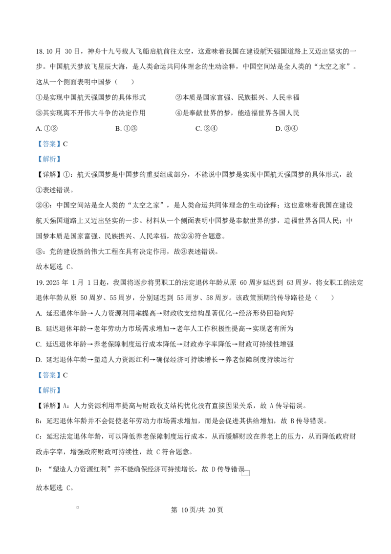 浙江省舟山市2024-2025学年高二上学期期末检测政治试题Word版含解析_2024-2025高二（7-7月题库）_2025年03月试卷_0303浙江省舟山市2024-2025学年高二上学期期末考试