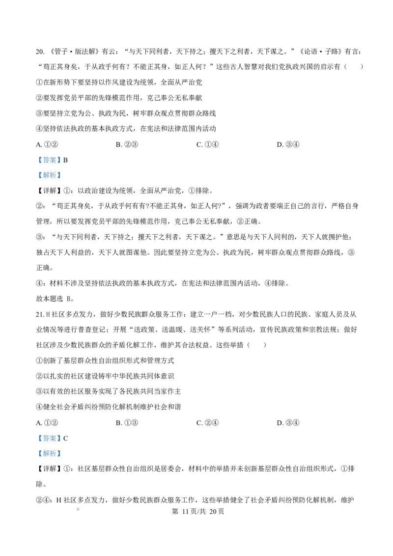 浙江省舟山市2024-2025学年高二上学期期末检测政治试题Word版含解析_2024-2025高二（7-7月题库）_2025年03月试卷_0303浙江省舟山市2024-2025学年高二上学期期末考试