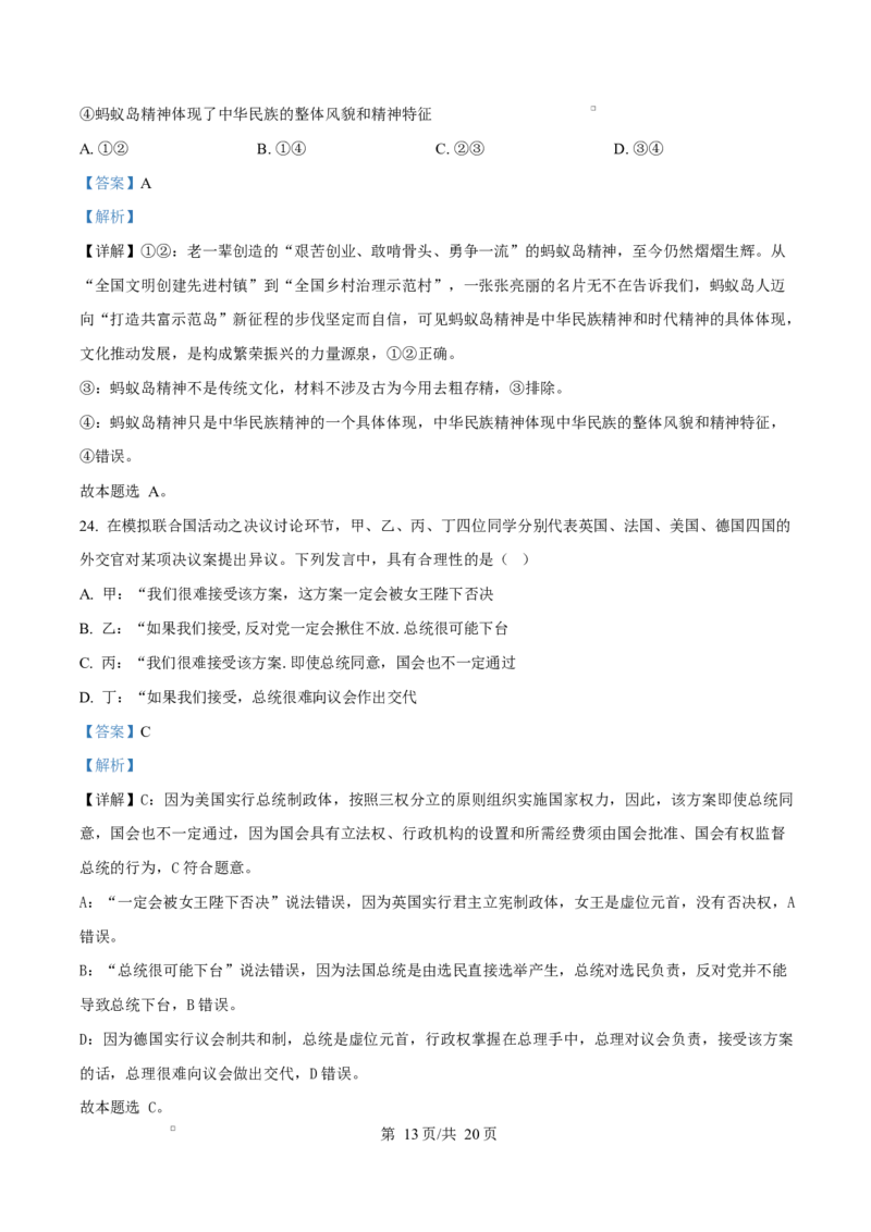 浙江省舟山市2024-2025学年高二上学期期末检测政治试题Word版含解析_2024-2025高二（7-7月题库）_2025年03月试卷_0303浙江省舟山市2024-2025学年高二上学期期末考试