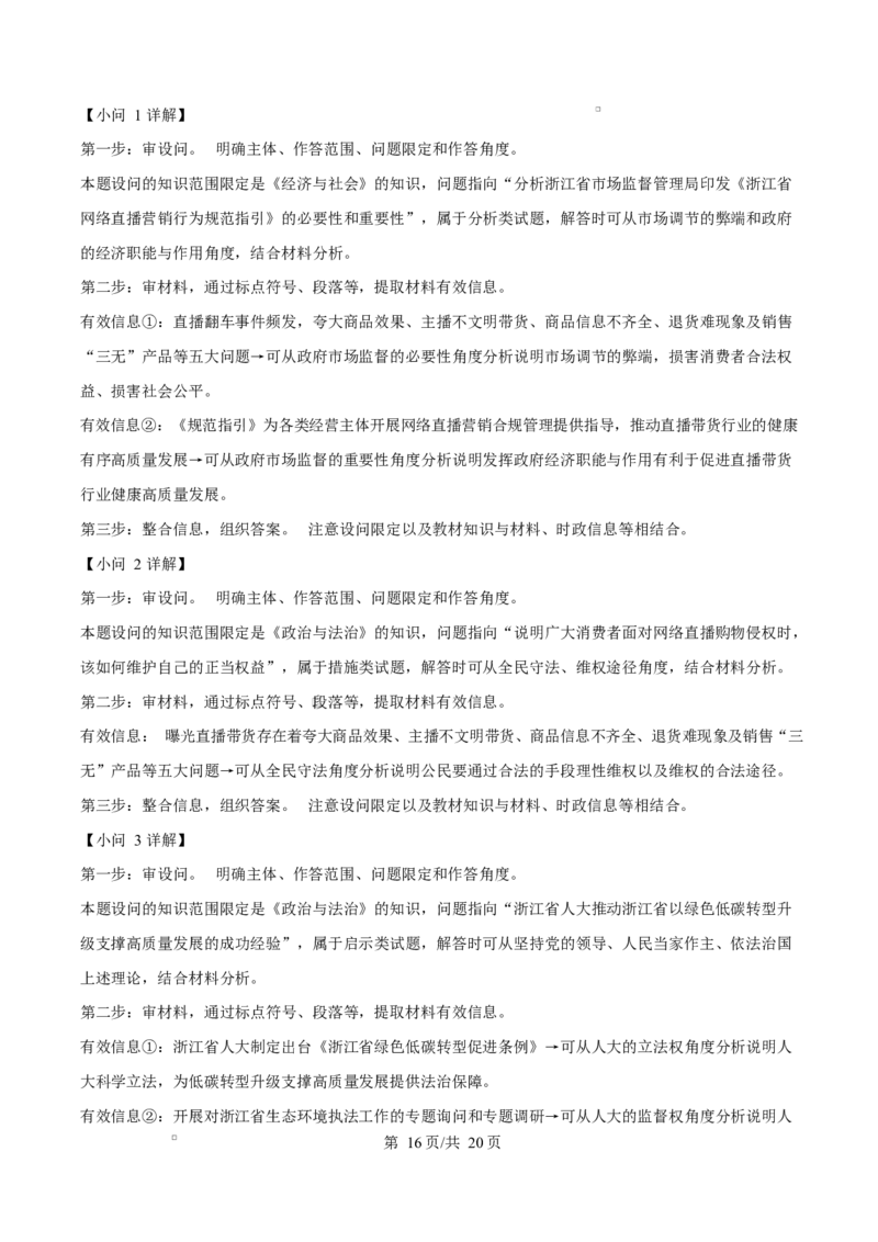 浙江省舟山市2024-2025学年高二上学期期末检测政治试题Word版含解析_2024-2025高二（7-7月题库）_2025年03月试卷_0303浙江省舟山市2024-2025学年高二上学期期末考试