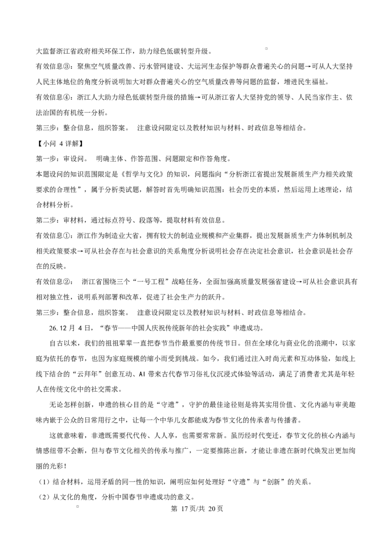 浙江省舟山市2024-2025学年高二上学期期末检测政治试题Word版含解析_2024-2025高二（7-7月题库）_2025年03月试卷_0303浙江省舟山市2024-2025学年高二上学期期末考试