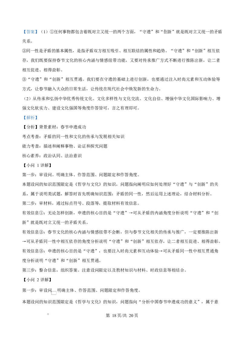 浙江省舟山市2024-2025学年高二上学期期末检测政治试题Word版含解析_2024-2025高二（7-7月题库）_2025年03月试卷_0303浙江省舟山市2024-2025学年高二上学期期末考试