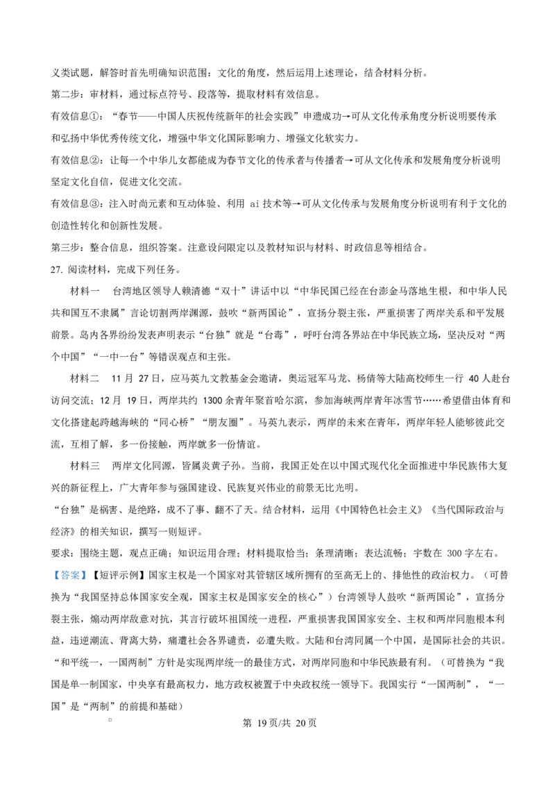 浙江省舟山市2024-2025学年高二上学期期末检测政治试题Word版含解析_2024-2025高二（7-7月题库）_2025年03月试卷_0303浙江省舟山市2024-2025学年高二上学期期末考试