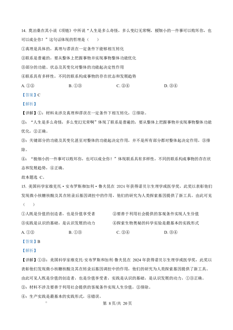 浙江省舟山市2024-2025学年高二上学期期末检测政治试题Word版含解析_2024-2025高二（7-7月题库）_2025年03月试卷_0303浙江省舟山市2024-2025学年高二上学期期末考试