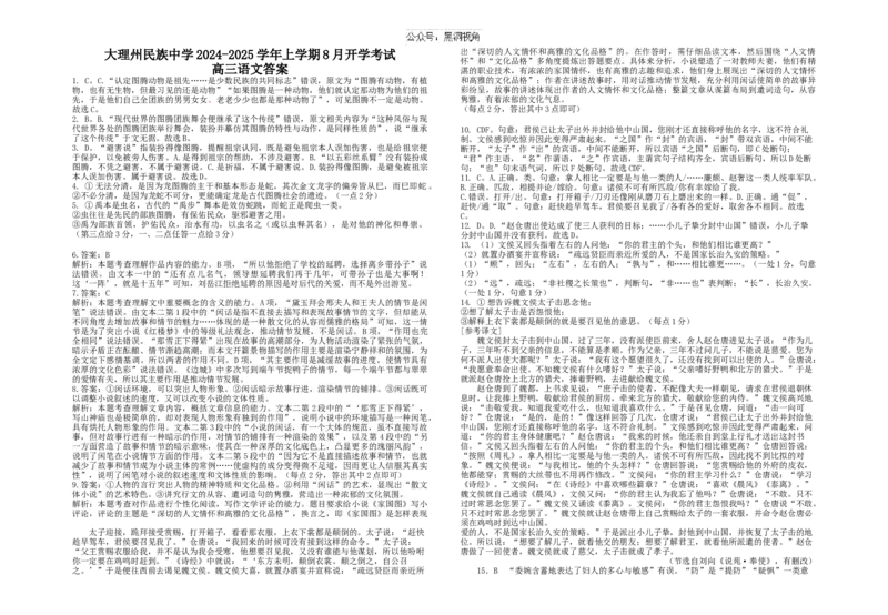 云南省大理市大理白族自治州民族中学2024-2025学年高三上学期开学考试语文试题参考答案_2024-2025高三（6-6月题库）_2024年08月试卷