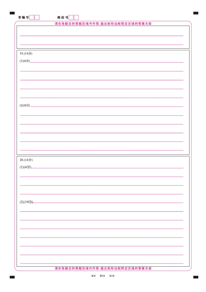 政治答题卡A&middot;2025年5月高二阶段考_2024-2025高二（7-7月题库）_2025年6月试卷_0609安徽省金榜教育2024-2025学年高二下学期五月份阶段性考试