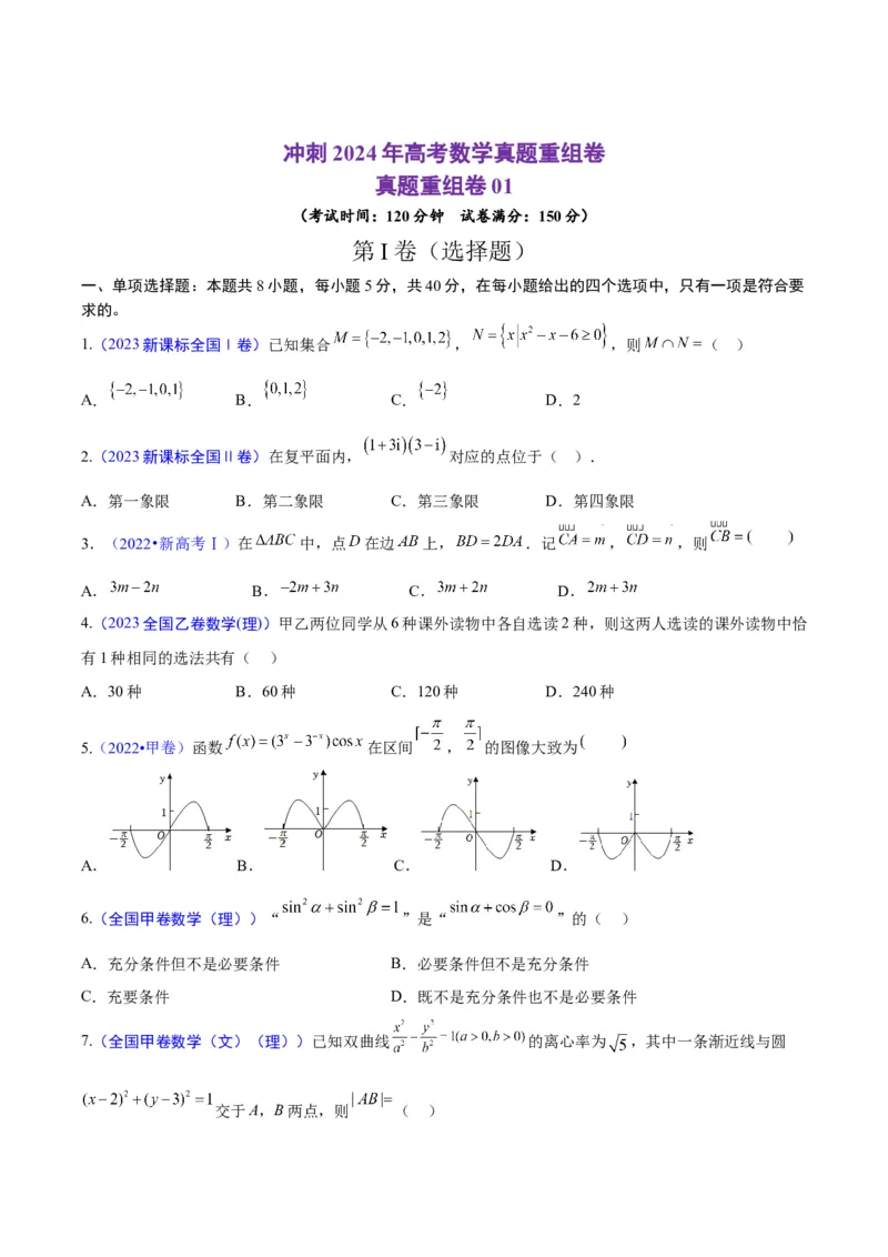 真题重组卷01（新七省专用）（考试版）_2024年3月_013月合集_2024年高考数学冲刺真题重组卷（新结构题型）