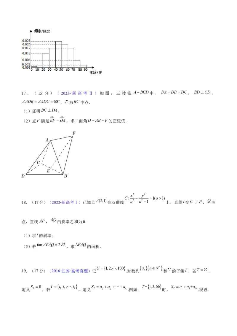 真题重组卷01（新七省专用）（考试版）_2024年3月_013月合集_2024年高考数学冲刺真题重组卷（新结构题型）