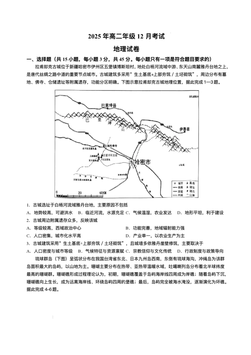 湖北省云学联盟2025-2026学年高二上学期12月月考地理试题含答案_2024-2025高二（7-7月题库）_2026年1月高二_260101湖北省云学联盟2025-2026学年高二上学期12月考试