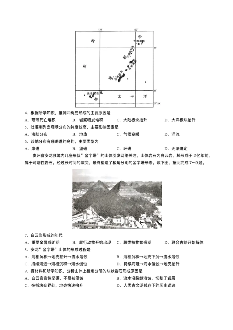 湖北省云学联盟2025-2026学年高二上学期12月月考地理试题含答案_2024-2025高二（7-7月题库）_2026年1月高二_260101湖北省云学联盟2025-2026学年高二上学期12月考试