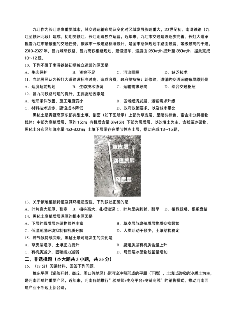 湖北省云学联盟2025-2026学年高二上学期12月月考地理试题含答案_2024-2025高二（7-7月题库）_2026年1月高二_260101湖北省云学联盟2025-2026学年高二上学期12月考试