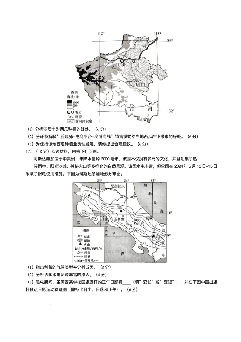 湖北省云学联盟2025-2026学年高二上学期12月月考地理试题含答案_2024-2025高二（7-7月题库）_2026年1月高二_260101湖北省云学联盟2025-2026学年高二上学期12月考试