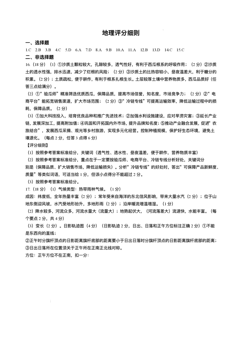 湖北省云学联盟2025-2026学年高二上学期12月月考地理试题含答案_2024-2025高二（7-7月题库）_2026年1月高二_260101湖北省云学联盟2025-2026学年高二上学期12月考试
