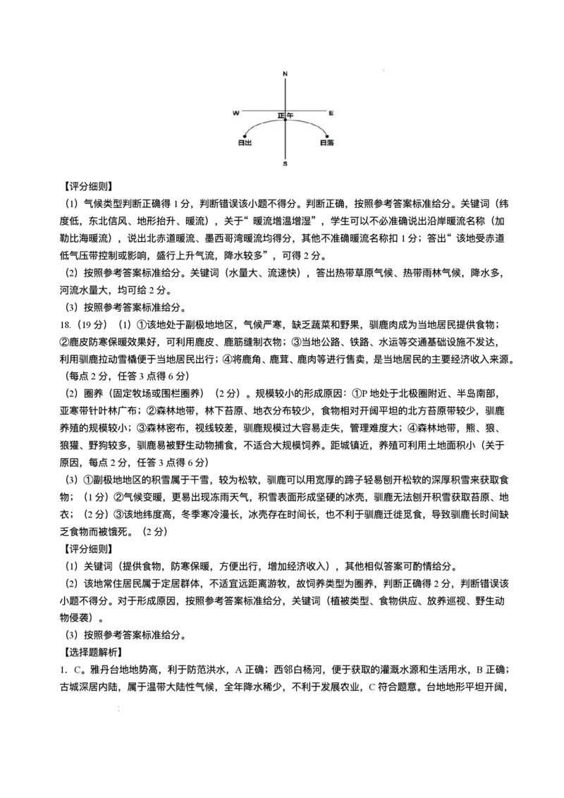 湖北省云学联盟2025-2026学年高二上学期12月月考地理试题含答案_2024-2025高二（7-7月题库）_2026年1月高二_260101湖北省云学联盟2025-2026学年高二上学期12月考试