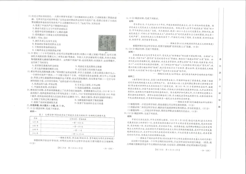 历史(1)_2023年11月_0211月合集_2024届福建省宁德市部分达标学校高三上学期期中质量检测（金太阳122C)_福建省宁德市部分达标学校2024届高三上学期期中质量检测（金太阳122C)历史