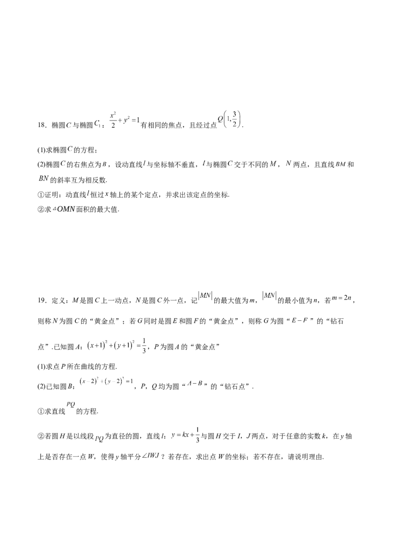 江苏省扬州中学2024-2025学年高二上学期11月期中考试数学（含答案）_2024-2025高二（7-7月题库）_2024年11月试卷_1123江苏省扬州市扬州中学2024-2025学年高二上学期11月期中考试