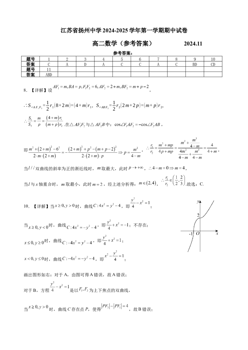 江苏省扬州中学2024-2025学年高二上学期11月期中考试数学（含答案）_2024-2025高二（7-7月题库）_2024年11月试卷_1123江苏省扬州市扬州中学2024-2025学年高二上学期11月期中考试