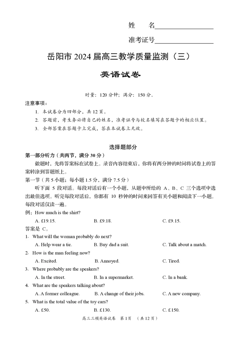 英语卷_2024年5月_01按日期_1号_2024届湖南省岳阳市高三教学质量监测（三）_2024届湖南省岳阳市高三下学期三模英语试题