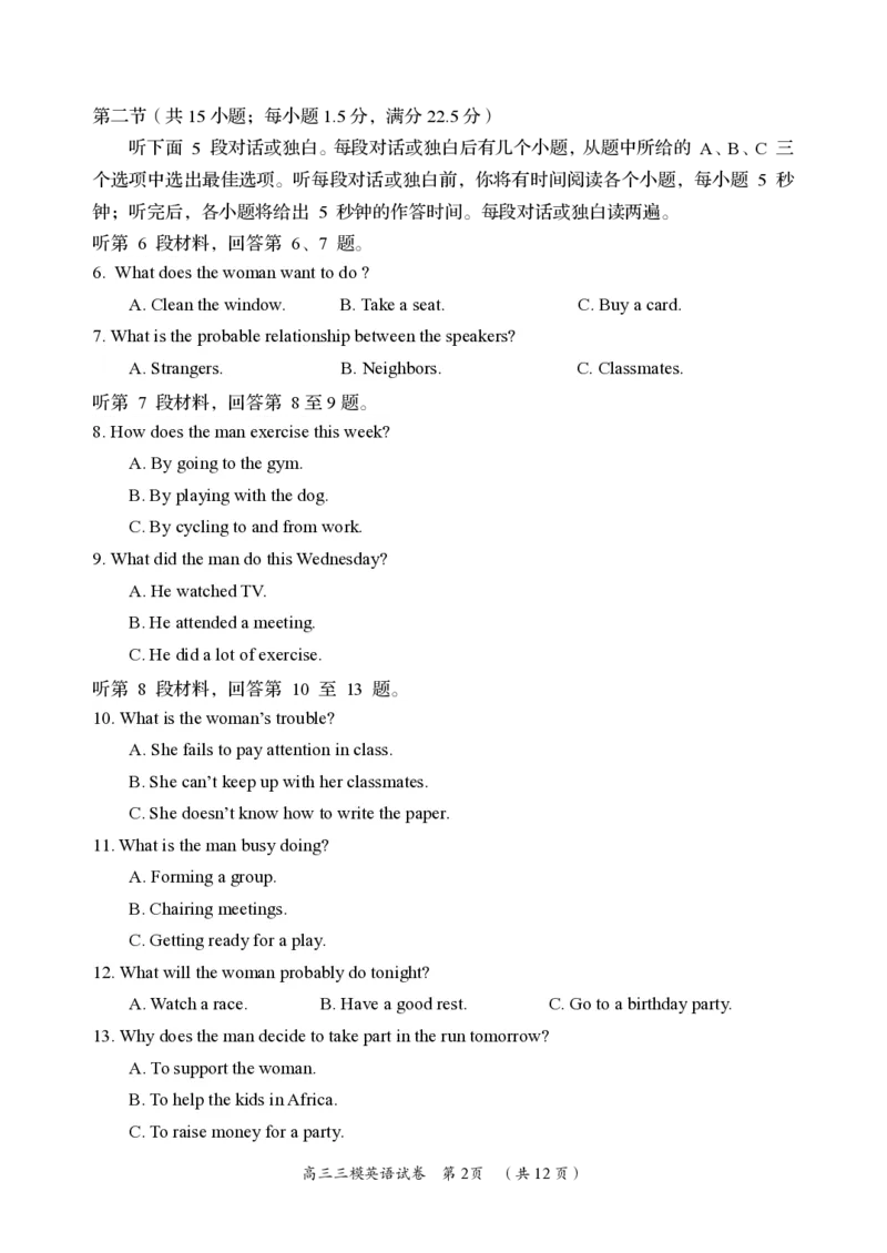 英语卷_2024年5月_01按日期_1号_2024届湖南省岳阳市高三教学质量监测（三）_2024届湖南省岳阳市高三下学期三模英语试题