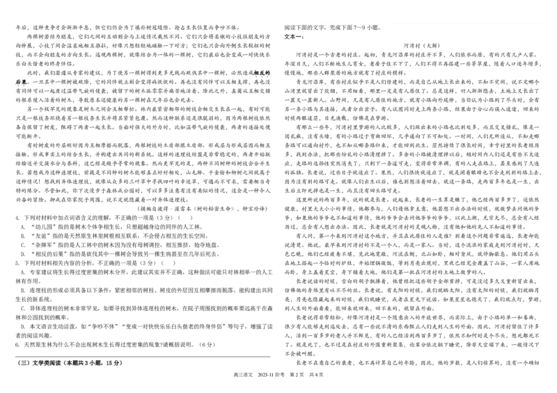 四川省成都市树德中学2024届高三上学期11月阶段性测试语文(1)_2023年11月_01每日更新_18号_2024届四川省成都市树德中学高三上学期11月阶段性测试