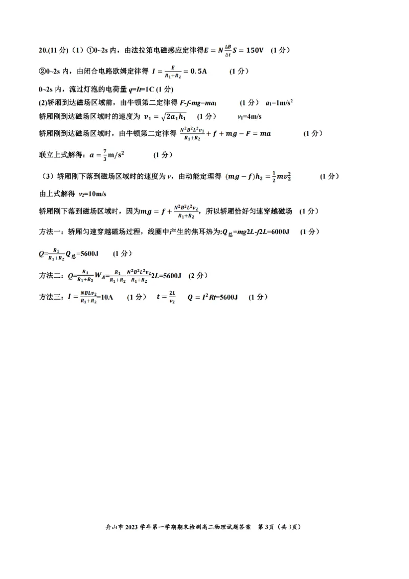 浙江省舟山市2024-2025学年高二上学期期末考试物理PDF版含答案_2024-2025高二（7-7月题库）_2025年03月试卷_0303浙江省舟山市2024-2025学年高二上学期期末考试