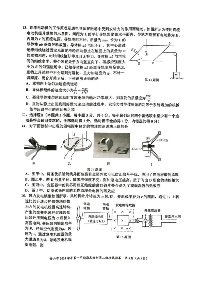 浙江省舟山市2024-2025学年高二上学期期末考试物理PDF版含答案_2024-2025高二（7-7月题库）_2025年03月试卷_0303浙江省舟山市2024-2025学年高二上学期期末考试