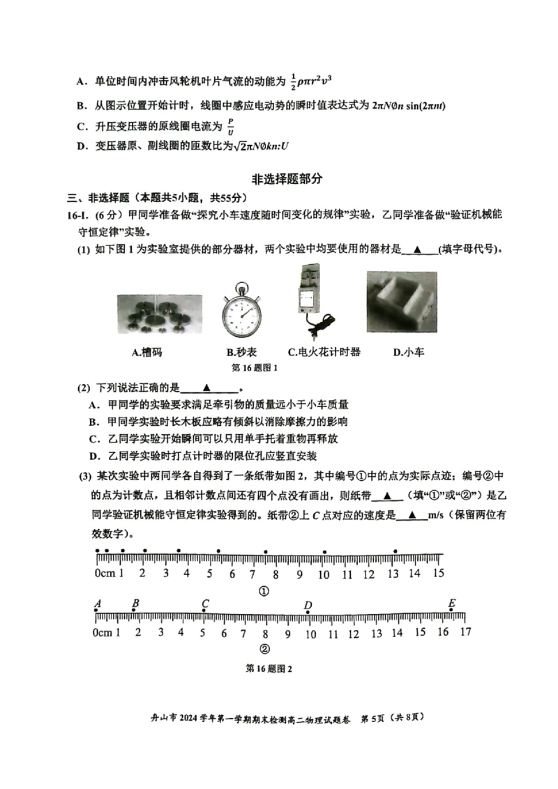 浙江省舟山市2024-2025学年高二上学期期末考试物理PDF版含答案_2024-2025高二（7-7月题库）_2025年03月试卷_0303浙江省舟山市2024-2025学年高二上学期期末考试