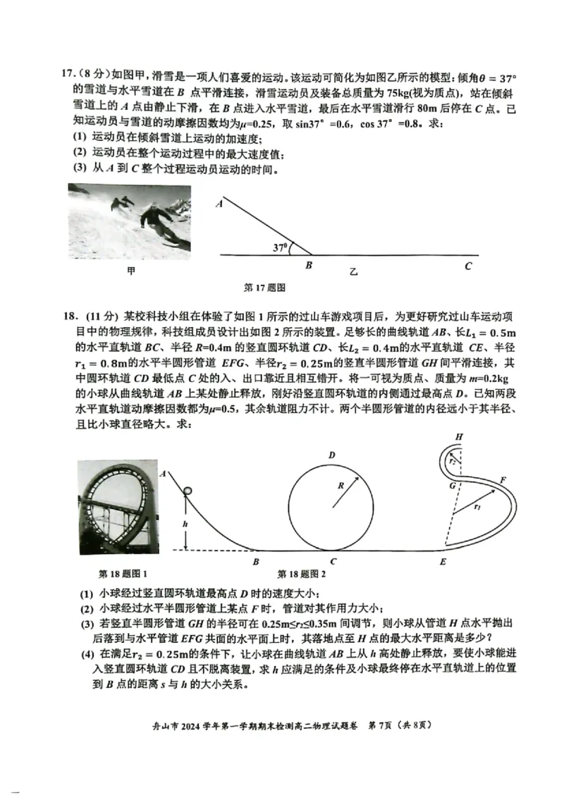 浙江省舟山市2024-2025学年高二上学期期末考试物理PDF版含答案_2024-2025高二（7-7月题库）_2025年03月试卷_0303浙江省舟山市2024-2025学年高二上学期期末考试